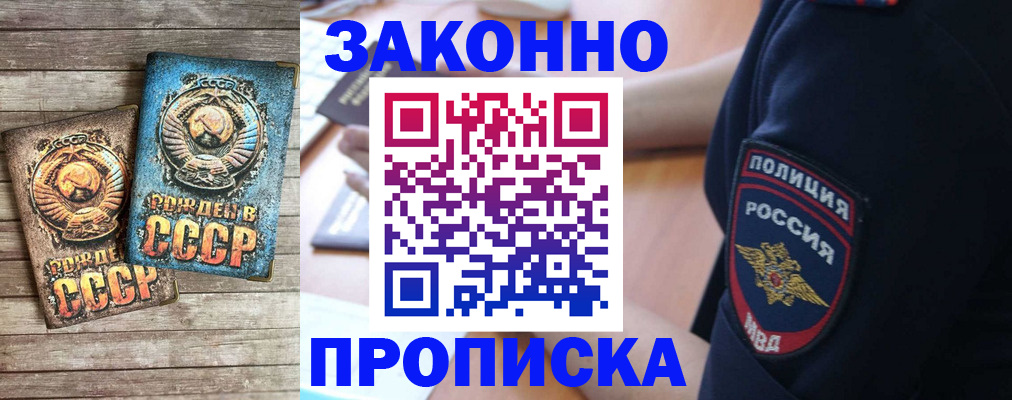 прописка законно в Северной Осетии